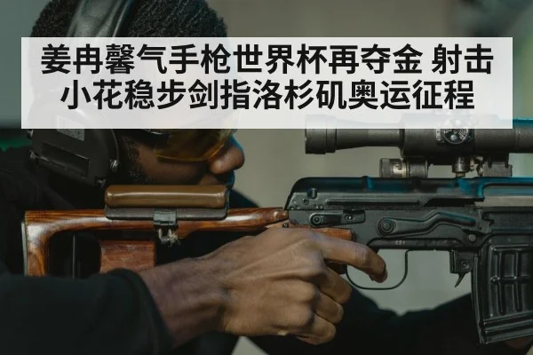 Olympic shooter aiming