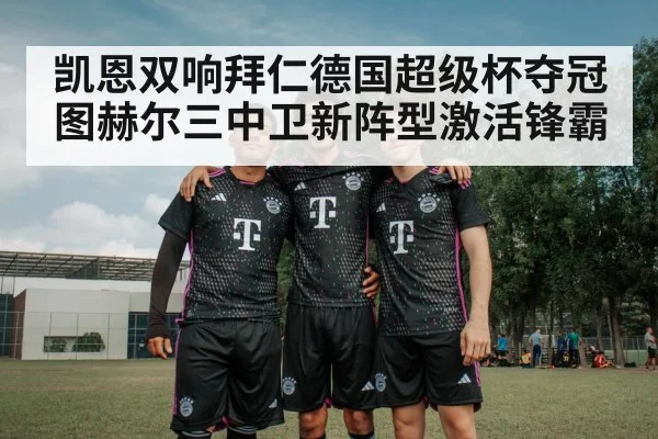 Bayern Munich defensive lineup