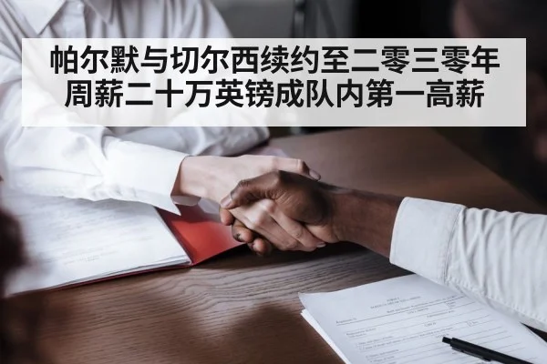 football contract signing handshake