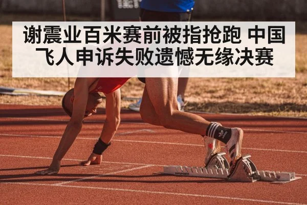 athlete false start