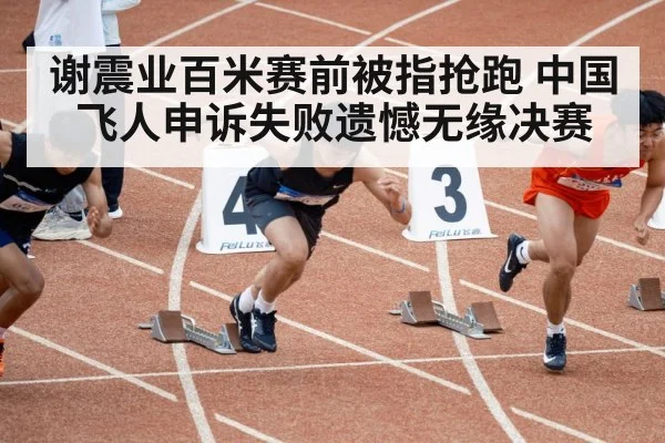 track and field sprint