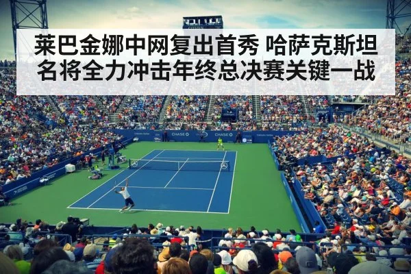 tennis stadium crowd match