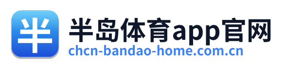 半岛体育app官网